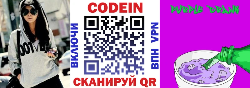 Кодеиновый сироп Lean Purple Drank  купить наркоту  Черняховск 