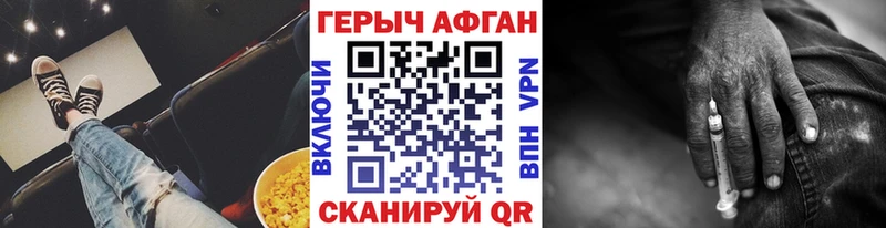 ГЕРОИН Афган  Черняховск 